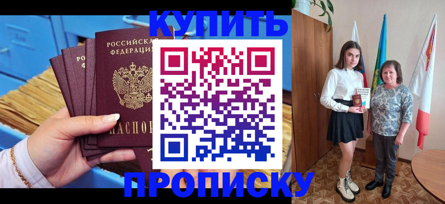 прописка регистрация в Ельце